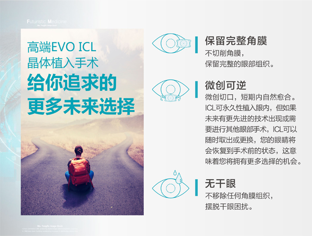 矯正近視，ICL人工晶體植入手術(shù)有哪些優(yōu)勢?