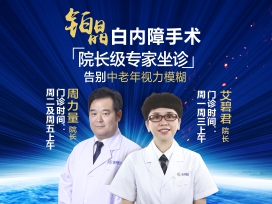 鉑晶晶體置換術(shù)，近視、老視矯正新方案