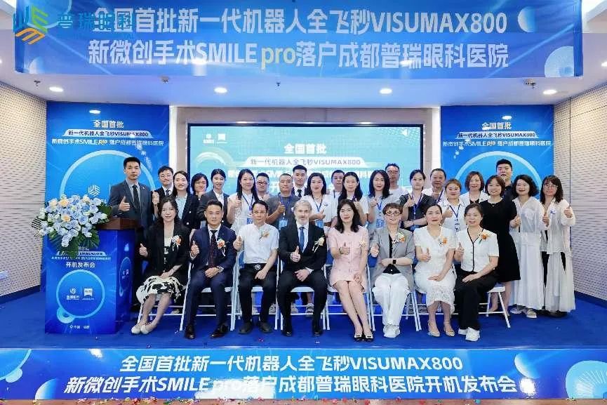 新全飛秒SMILE pro開機發(fā)布會圓滿舉行