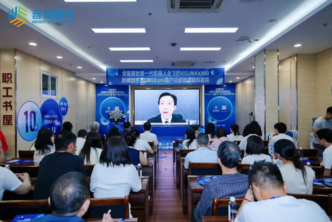 新全飛秒SMILE pro開機發(fā)布會圓滿舉行