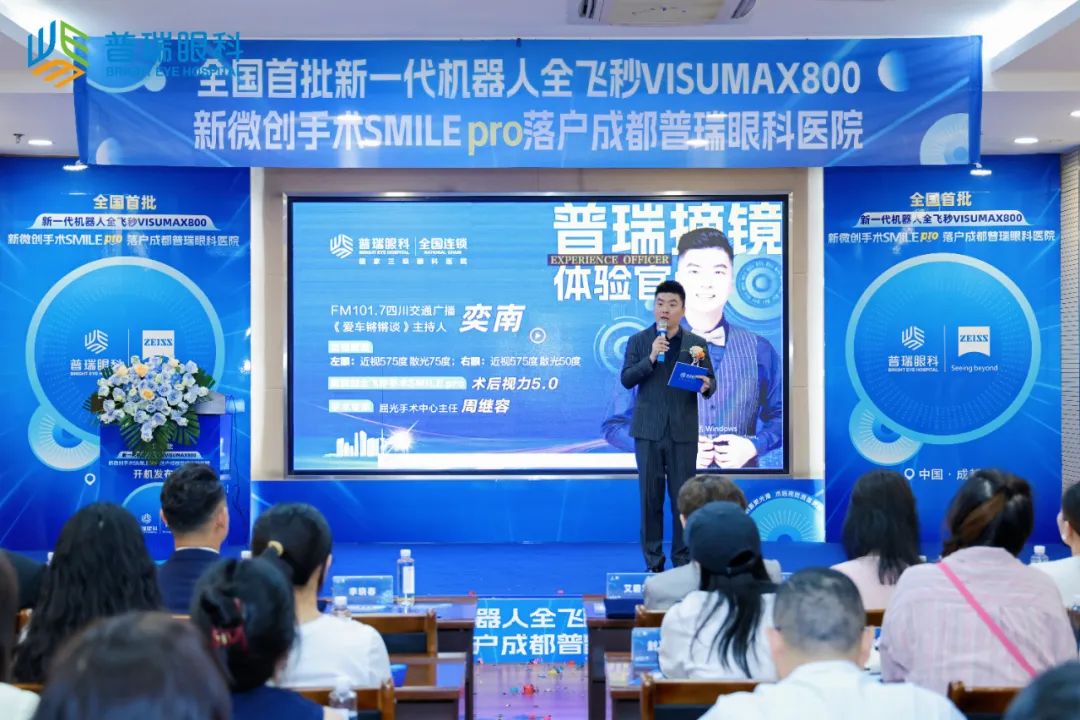 新全飛秒SMILE pro開機發(fā)布會圓滿舉行