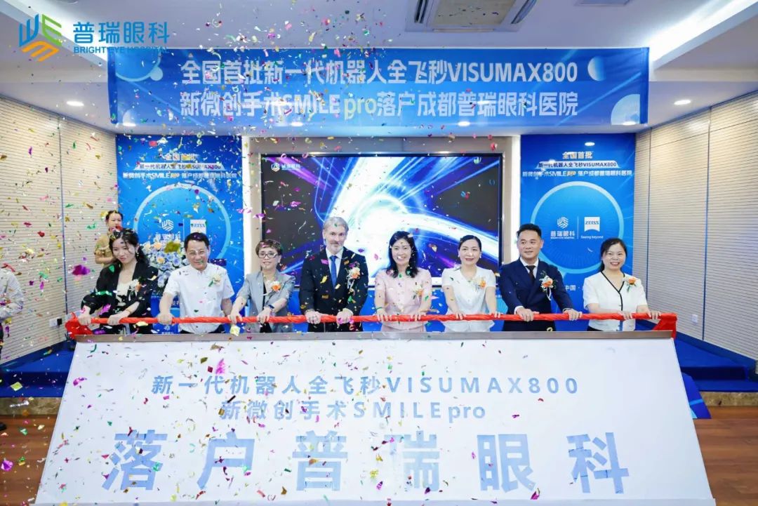 新全飛秒SMILE pro開機發(fā)布會圓滿舉行